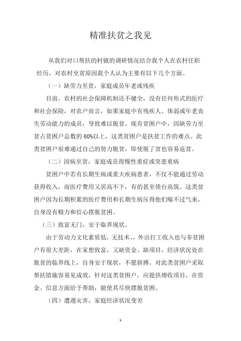 农村主要致贫原因