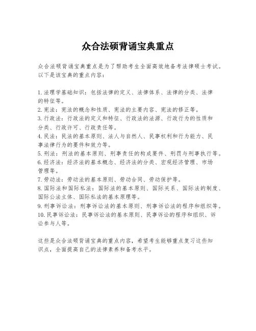 众合法硕背诵宝典重点