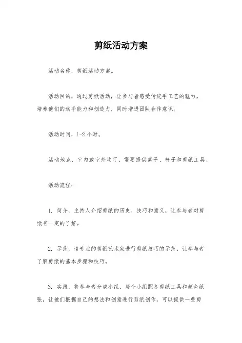 剪纸活动方案 