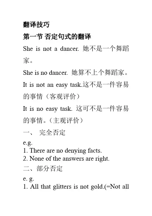 英汉翻译技巧