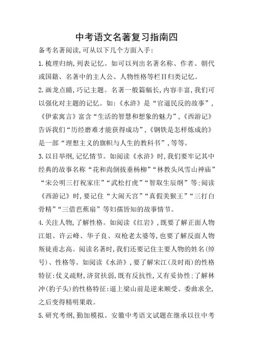 中考语文名著复习指南四