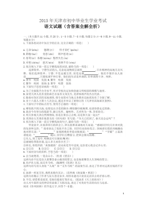 2015年天津语文中考试卷(试卷+答案)
