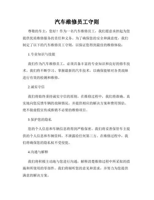汽车维修员工守则