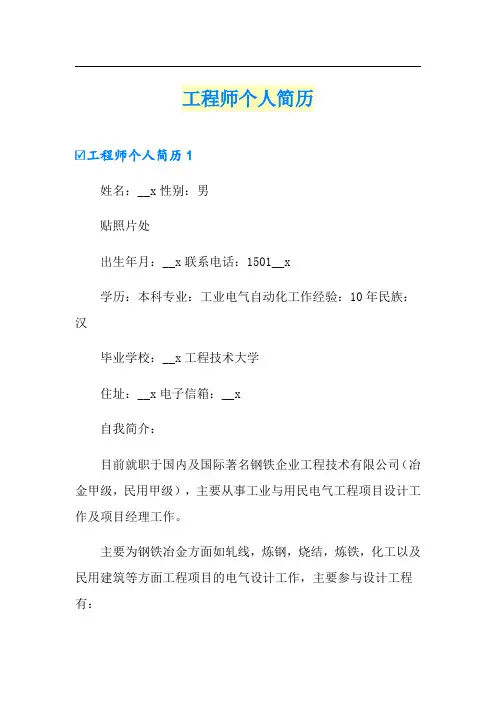 工程师个人简历