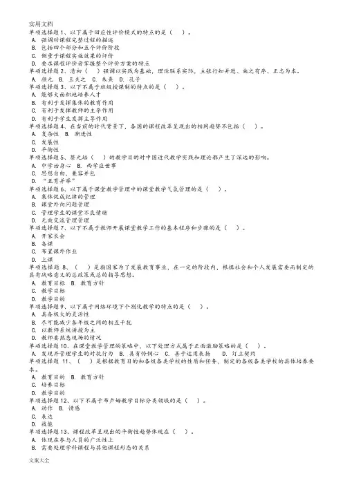 西南大学19春[1157课程与教学论)在线作业