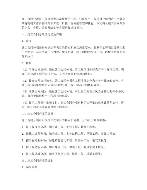 施工合同分项
