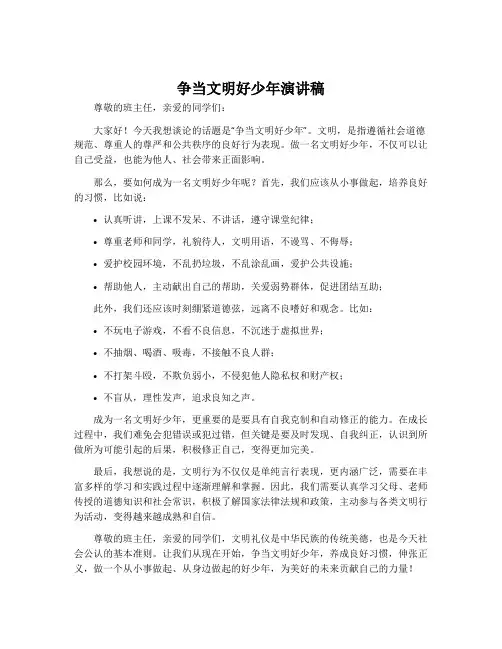 争当文明好少年演讲稿