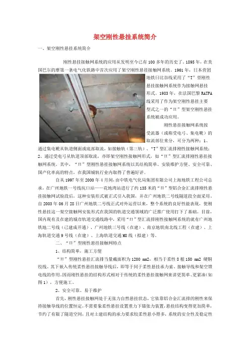 架空刚性悬挂系统简介
