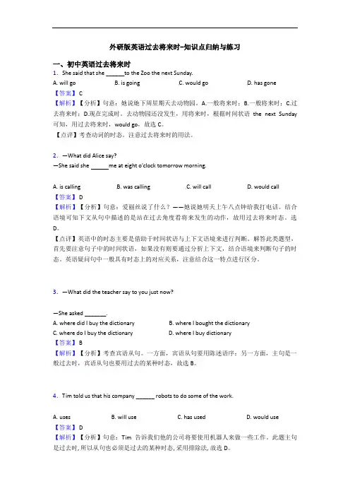 外研版英语过去将来时-知识点归纳与练习