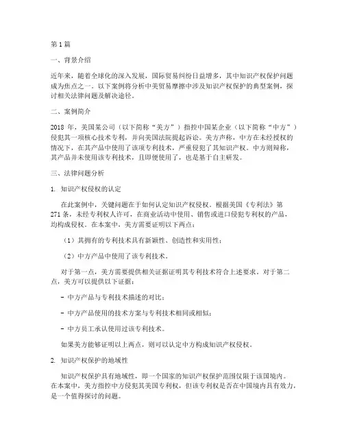 涉外经济法律案例分析(3篇)