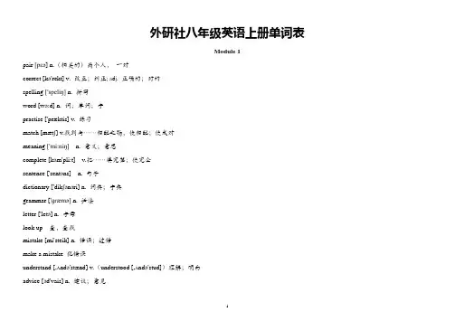 外研版初中英语八年级上册单词表(2020年整理).pdf