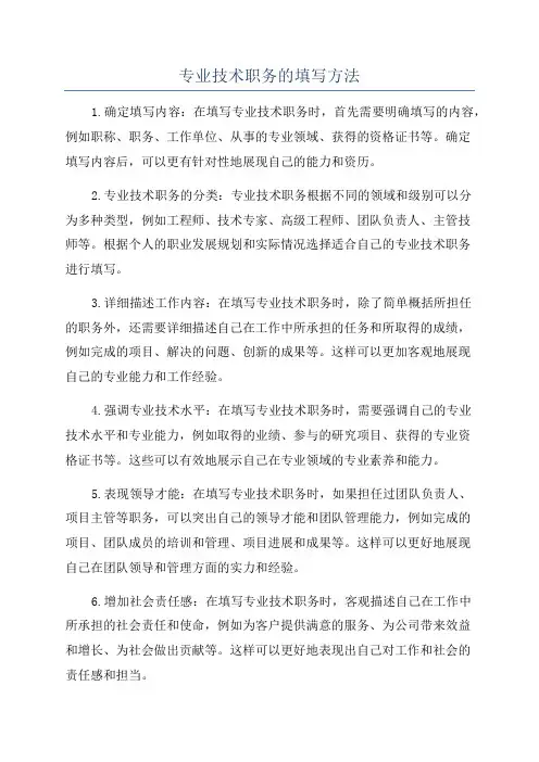 专业技术职务的填写方法