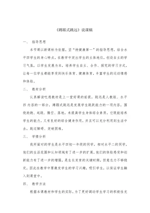 《蹲踞式跳远》说课稿