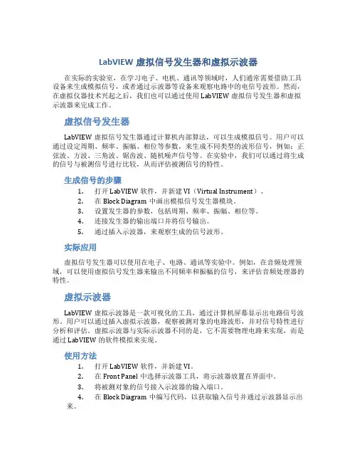 LabVIEW虚拟信号发生器和虚拟示波器