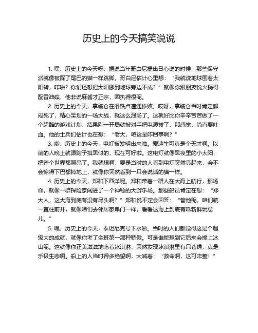 历史上的今天搞笑说说