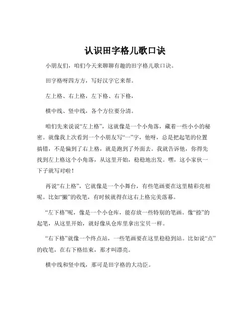 认识田字格儿歌口诀