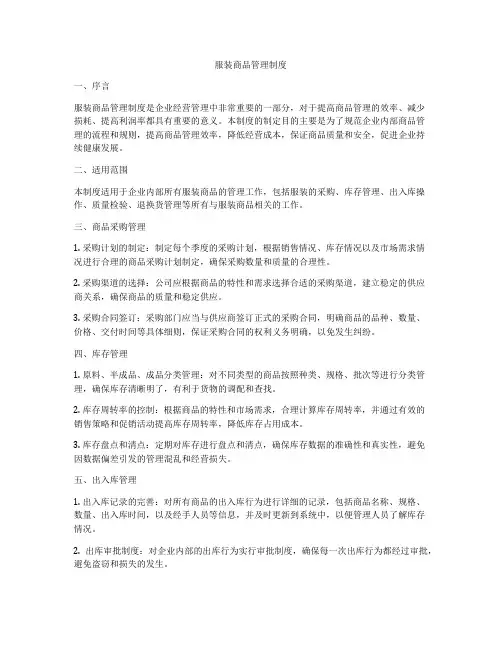 服装商品管理制度