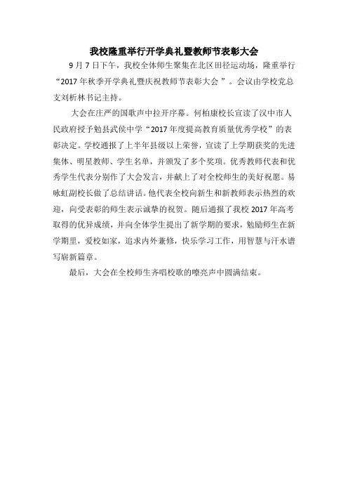 我校隆重举行开学典礼暨教师节表彰大会