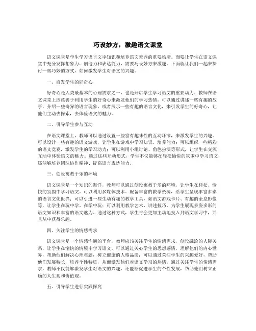 巧设妙方,激趣语文课堂