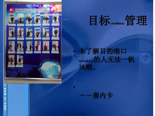 (ppt版)目标管理培训讲义(PPT 67页)