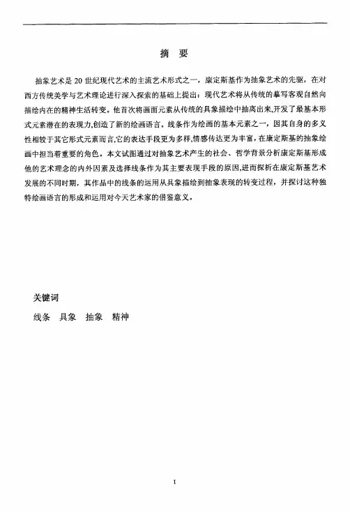 随心跃动——论康定斯基绘画中线条表现性