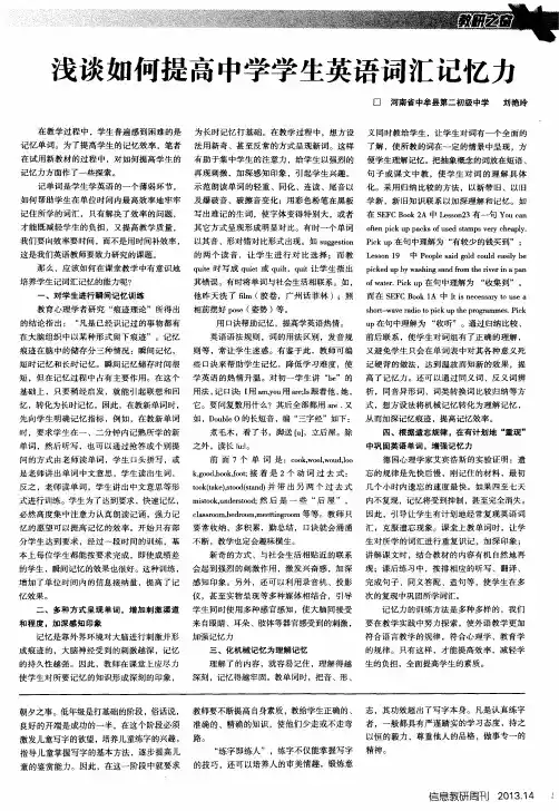浅谈如何提高中学学生英语词汇记忆力