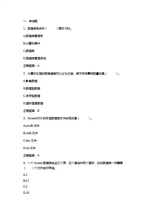 大学计算机基础(数据库技术及Access)习题与答案