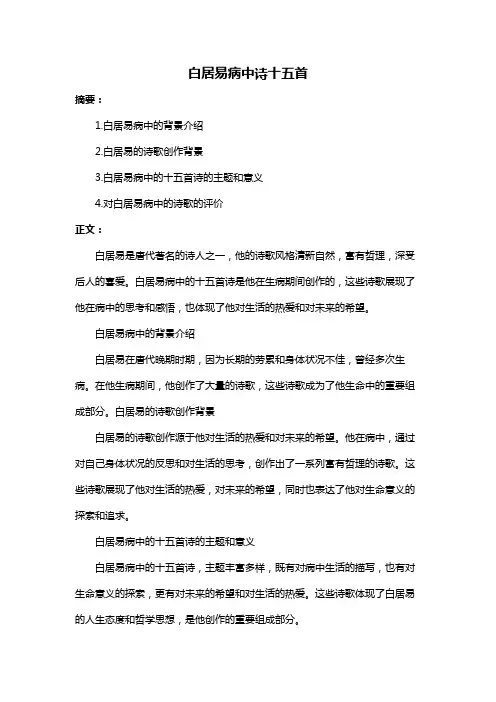 白居易病中诗十五首