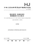 固体废物 总磷的测定 偏钼酸铵分光光度法(HJ 712-2014)