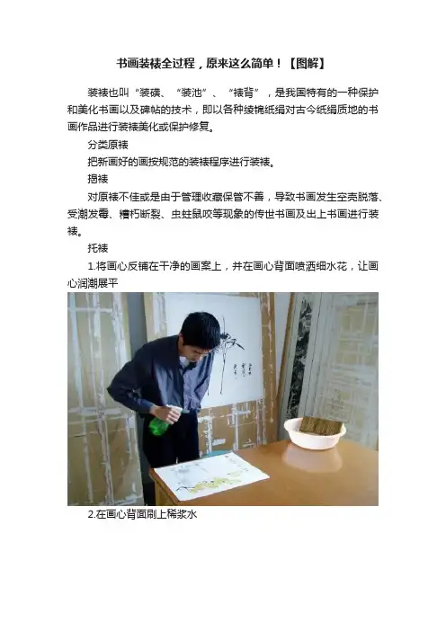书画装裱全过程，原来这么简单！【图解】