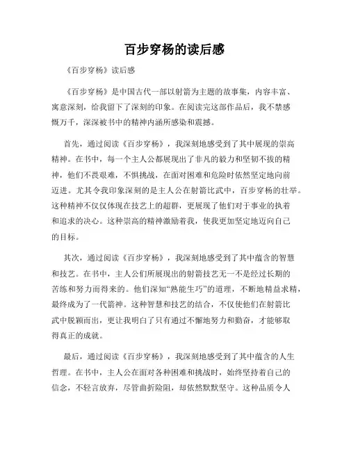 百步穿杨的读后感