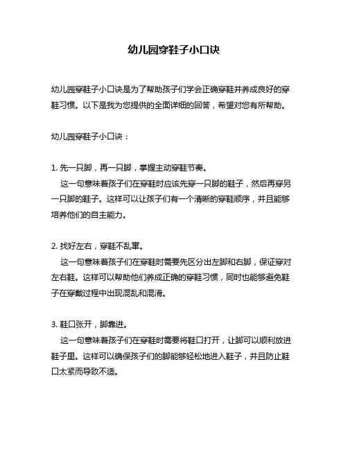 幼儿园穿鞋子小口诀