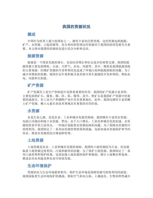 我国的资源状况
