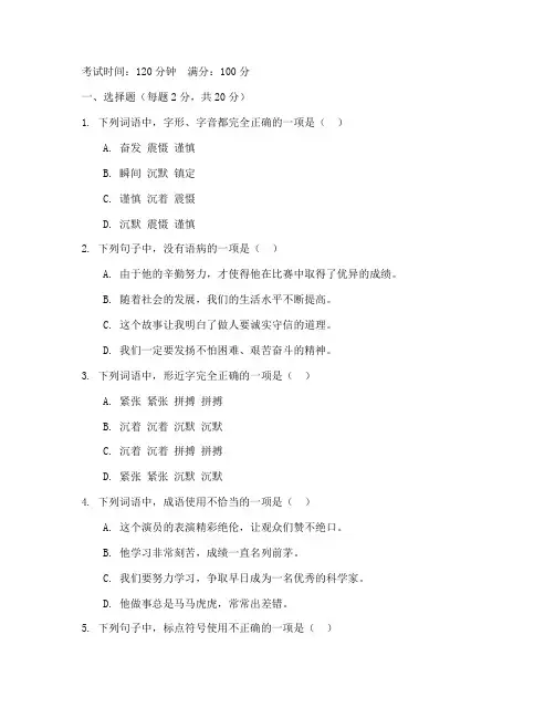 七年级上期中语文考试试卷