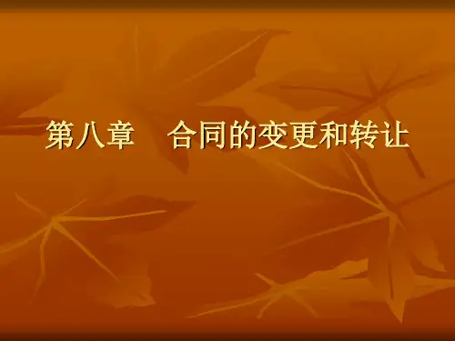 合同法第八章