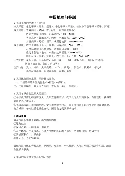 中国地理问答题(补充详细版)