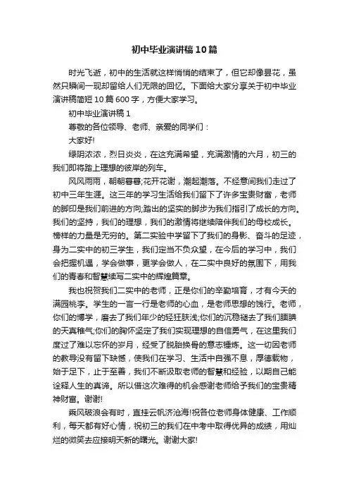 初中毕业演讲稿10篇