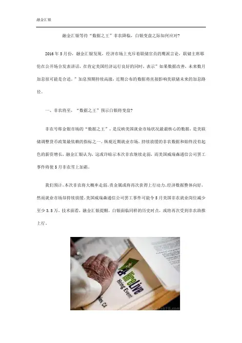 融金汇银等待“数据之王”非农降临,白银变盘之际如何应对？
