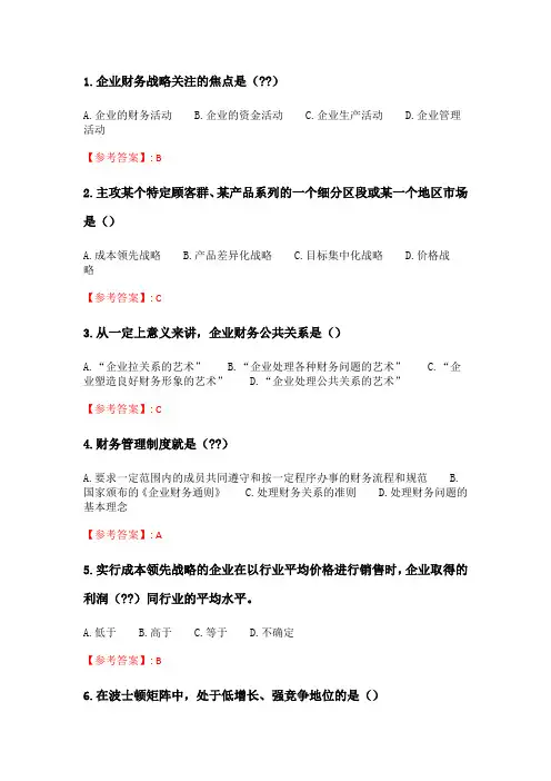 华师《高级财务管理》在线作业.doc