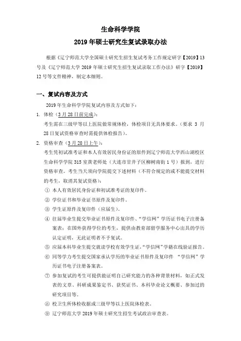 生命科学学院2019年硕士研究生复试录取办法