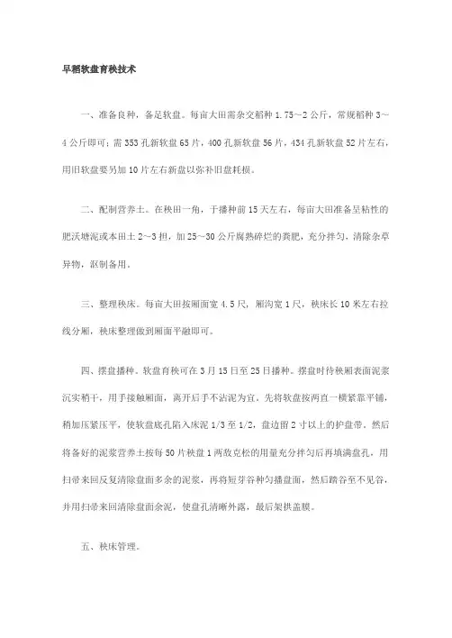 早稻软盘育秧技术