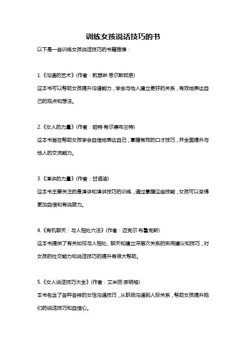 训练女孩说话技巧的书