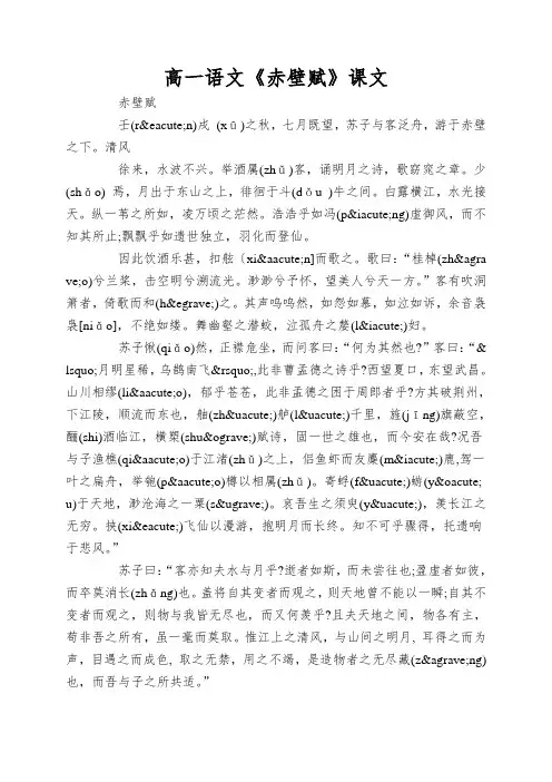 高一语文《赤壁赋》课文