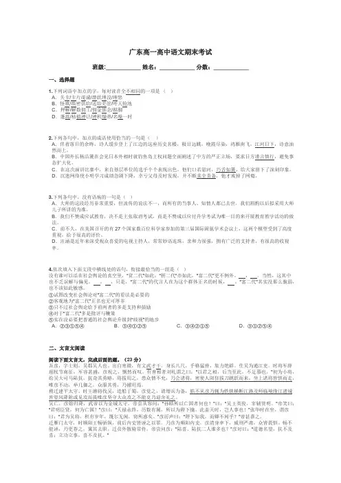 广东高一高中语文期末考试带答案解析
