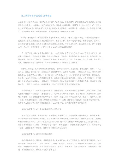 女人获得情感幸福需要10种素质