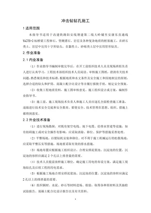 冲击钻施工作业指导书(2)