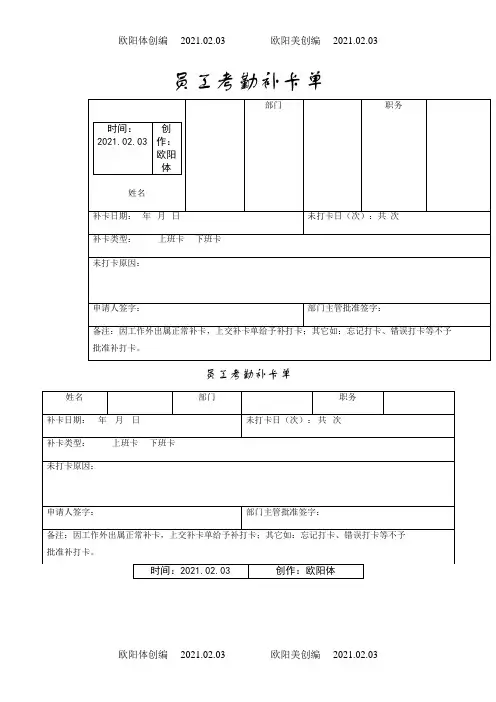 考勤补打卡申请单之欧阳体创编