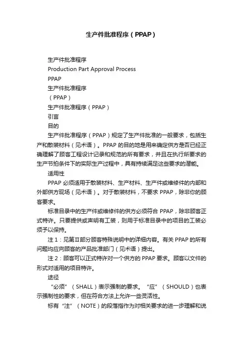生产件批准程序（PPAP）