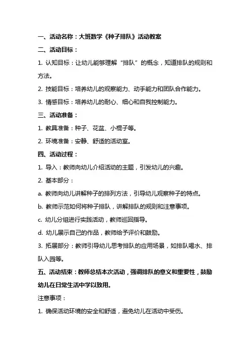 大班数学《种子排队》活动教案