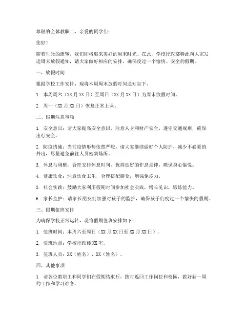 周末放假短信通知模板